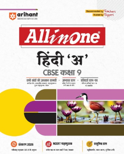 CBSE All in One Hindi 'A' Class 9 Exam 2025-26 